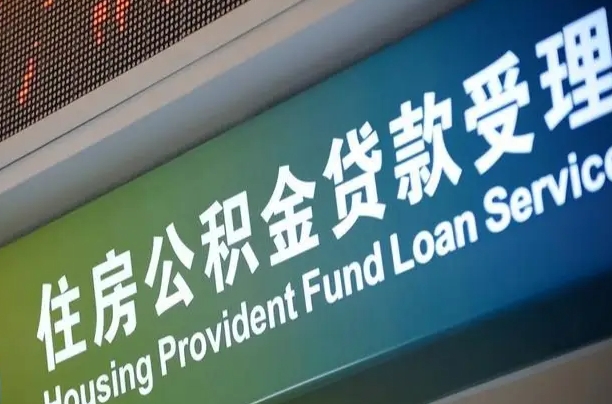 有失业证可以办公积金吗_林州公积金代办服务
